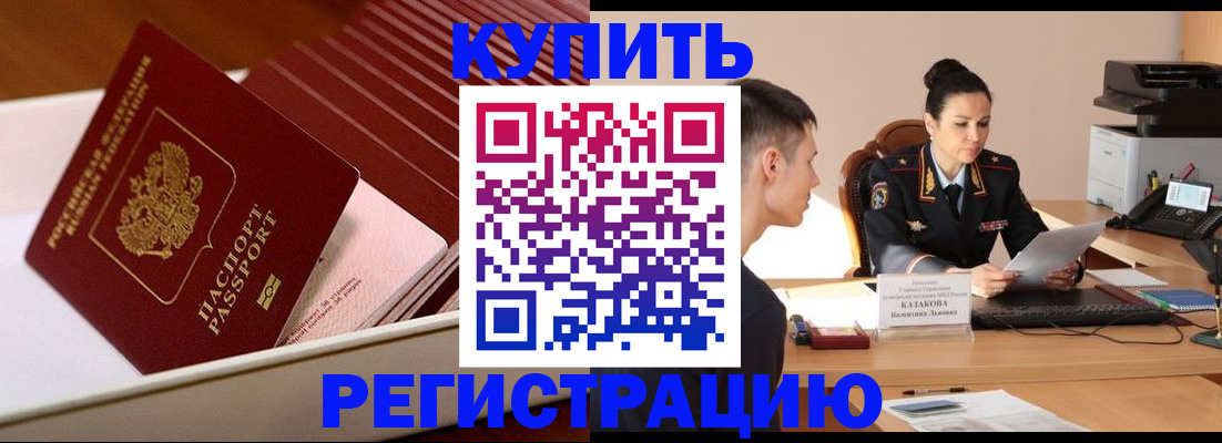 временная регистрация для школы в Ардоне