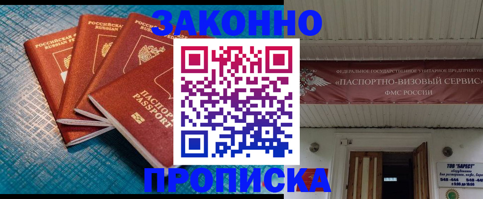 прописка для работы в Ардоне