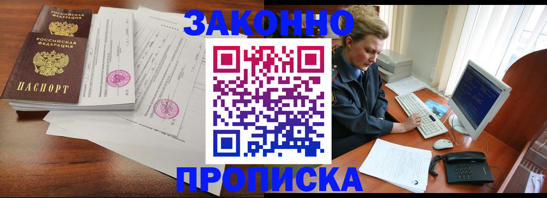 прописка штамп в Ардоне